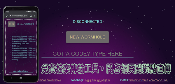 Webwormhole 極簡約P2P傳檔工具