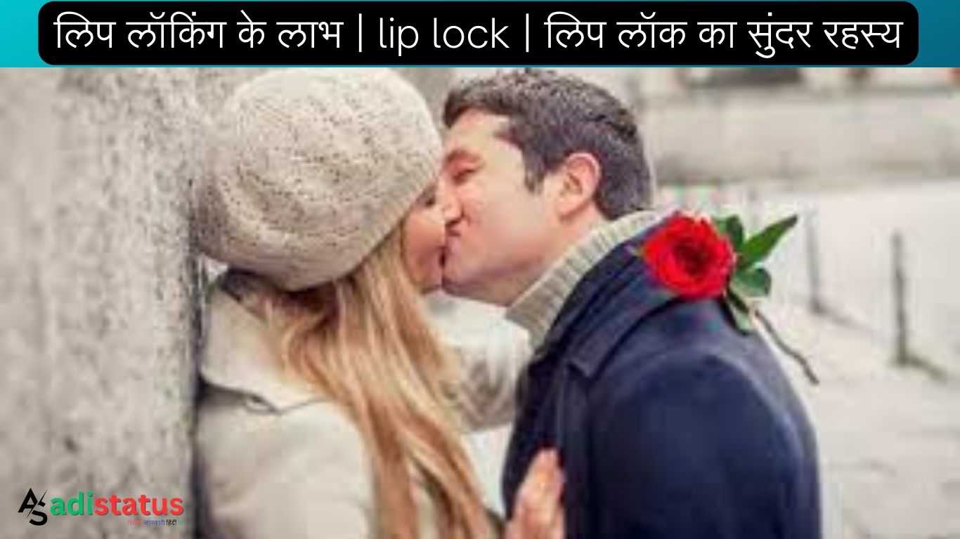 lip lock meaning in hindi