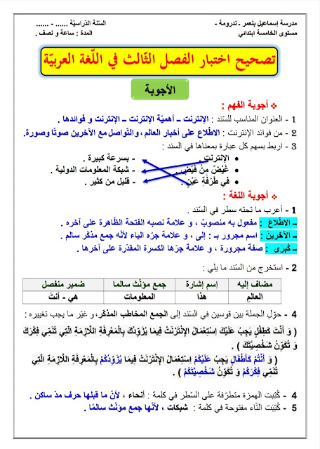 اختبار الفصل الثالث في الرياضيات للسنة الخامسة ابتدائي مع الحل 2023