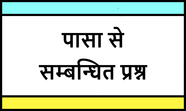 Dice related questions in Hindi