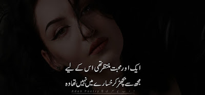 Aik-Aur-Mohabbat-Muntazir-Thi-Is-Ke-Liyea-Adab-Poetry-Muntazir-Shayari-2-Line-Poetry