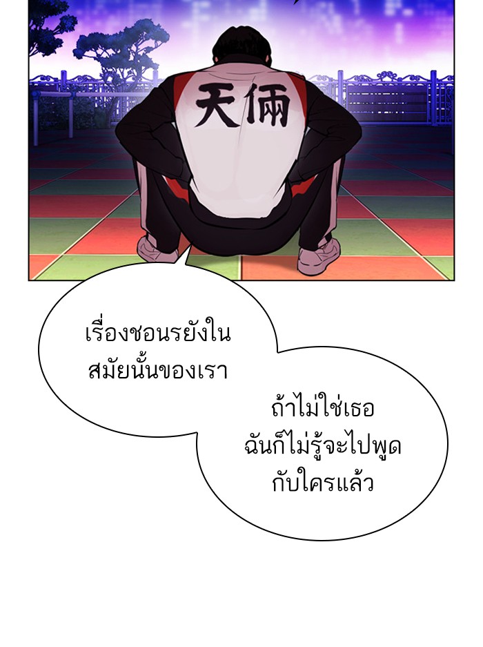 Lookism ตอนที่ 396