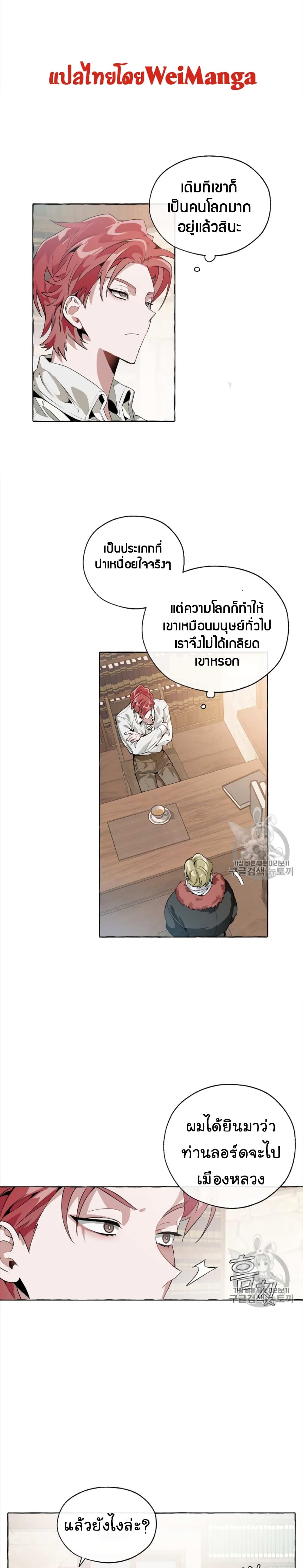 The Game That I Came From ตอนที่ 10