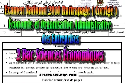 Examen National 2010 Rattrapage ( Corrigé ) Économie et Organisation Administrative des Entreprises PDF, Examen National, Économie et Organisation Administrative des Entreprises , ÉOAE, 2 bac Sciences Économiques, 2 bac, Examen National, baccalauréat, bac maroc, BAC, 2 éme Bac, Exercices, Cours, devoirs, examen nationaux, exercice, 2ème Baccalauréat, prof de soutien scolaire a domicile, cours gratuit, cours gratuit en ligne, cours particuliers, cours à domicile, soutien scolaire à domicile, les cours particuliers, cours de soutien, les cours de soutien, cours online, cour online.