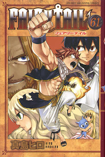 フェアリーテイル FAIRY TAIL コミック 61巻 表紙 | 真島ヒロ Hiro Mashima