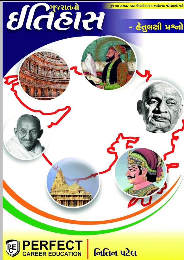 History of Gujarat, Geography, Cultural Verse, Science and Technology, Indian Constitution E Book