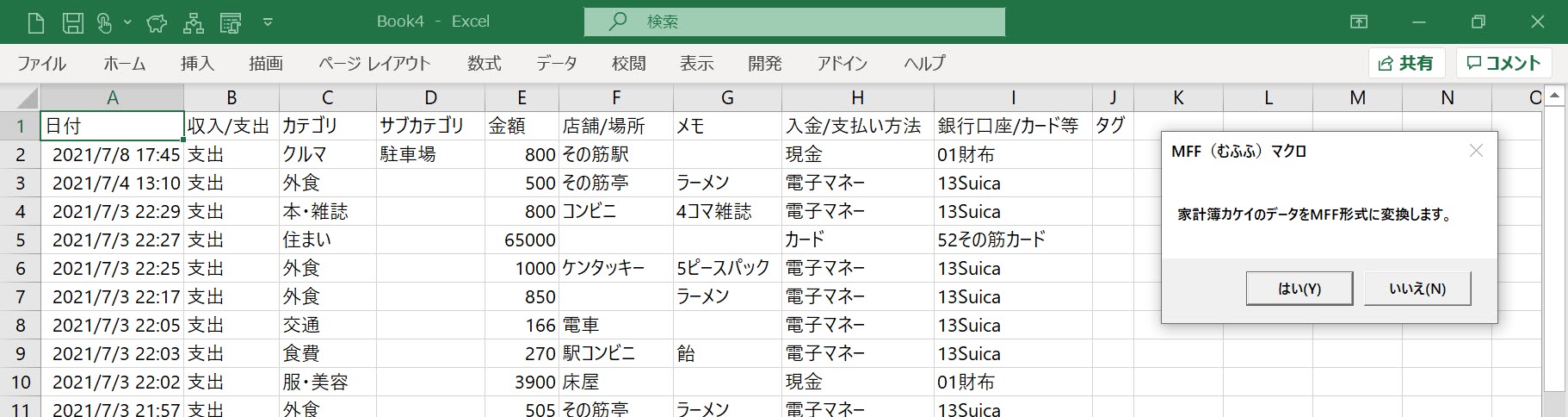 RecordをExcelに読み込んだ