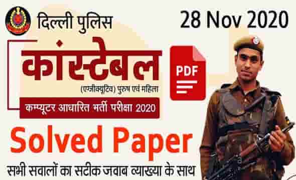 Delhi Police Constable Solved Question Paper PDF Download