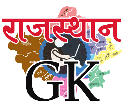 Rajasthan GK Quiz 2023 in Hindi