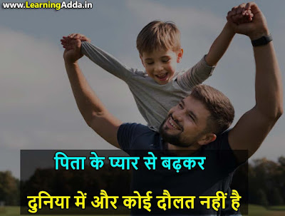 latest papa quotes in hindi