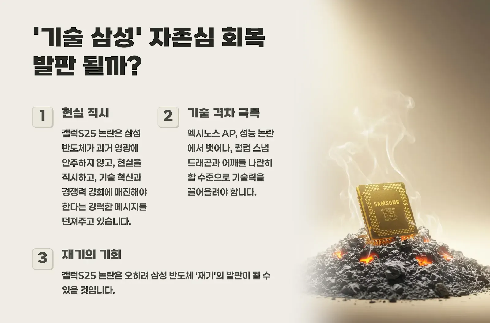 기술 삼성 자존심 회복 여부
