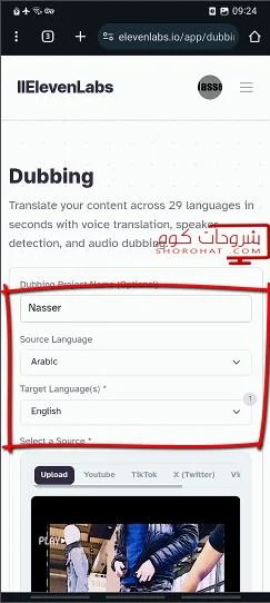 دبلجة الفيديو إلى اللغة العربية بدون برنامج