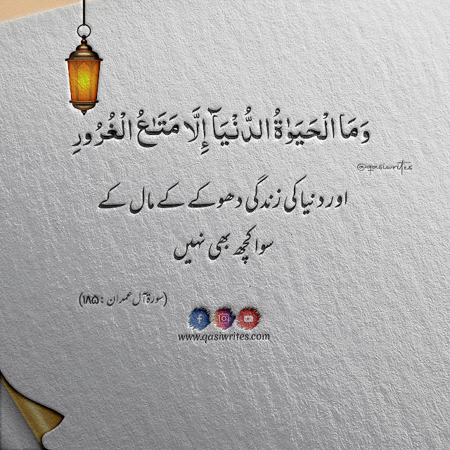 Beautiful Islamic Quran Quotes About Life | Quranic Verses in Urdu