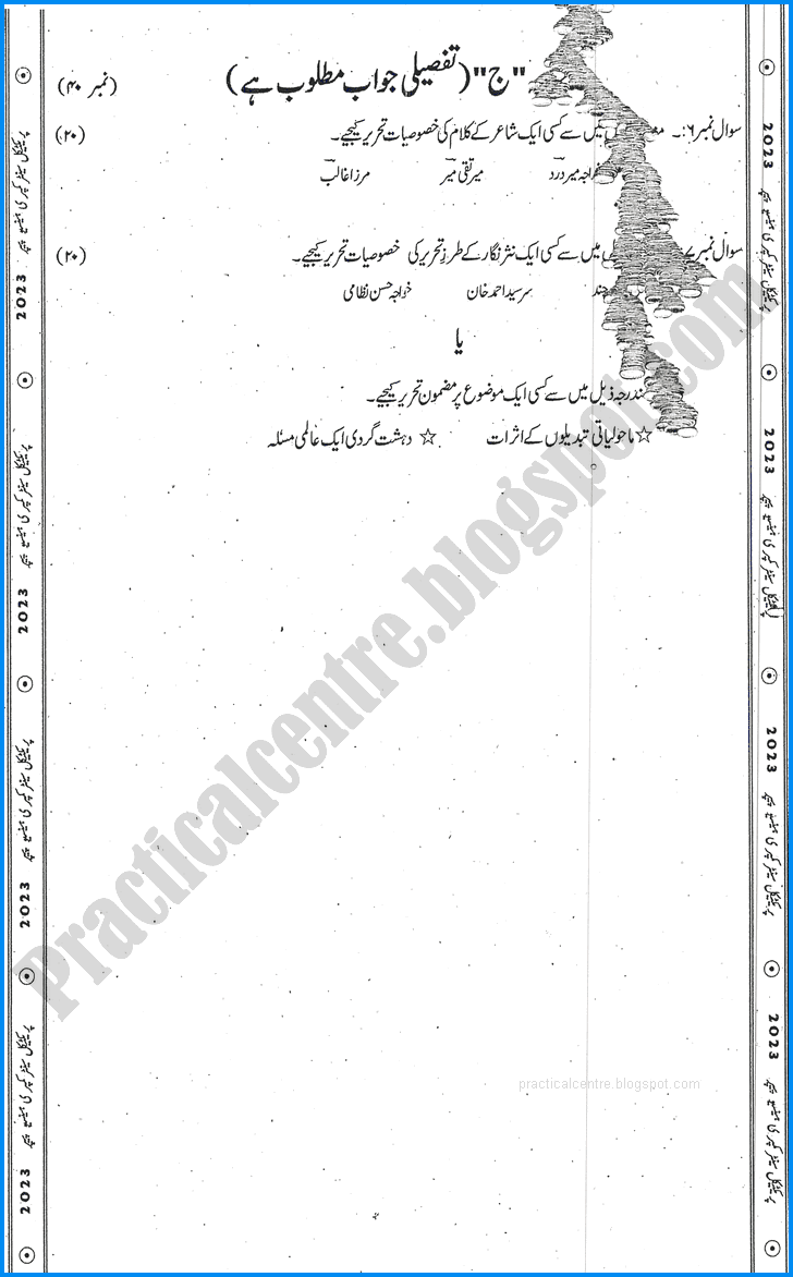 class-11th-practical-centre-guess-paper-2023-science-group