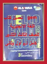 Gem book in English for the third year of high school, first term, 2021 pdf