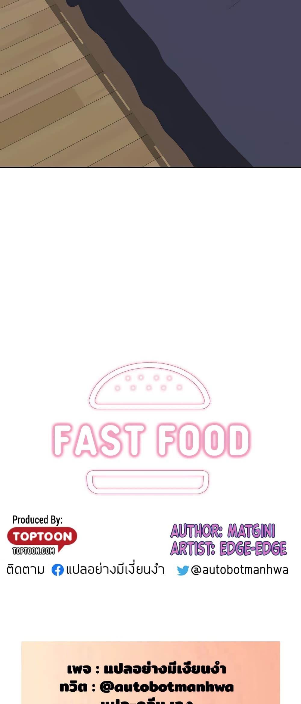 Fast Food - หน้า 4