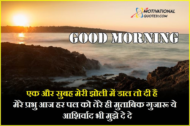 Best Good Morning Messages in Hindi || बेस्ट गुड मॉर्निंग मैसेज इन हिन्दी