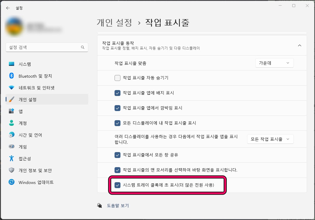1-윈도우-11-작업-표시줄-시계-초단위-설정-방법