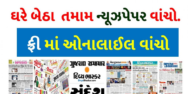 All Gujarati News Papers | Read Free Online News In Gujarati