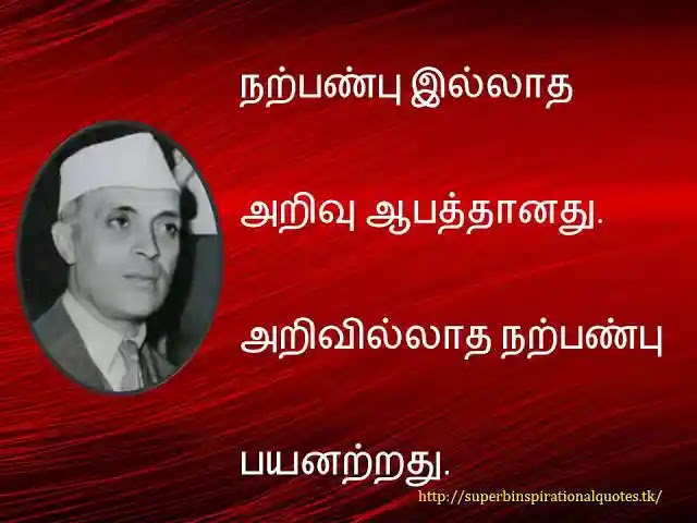 Jawaharlal nehru  inspirational words in tamil3