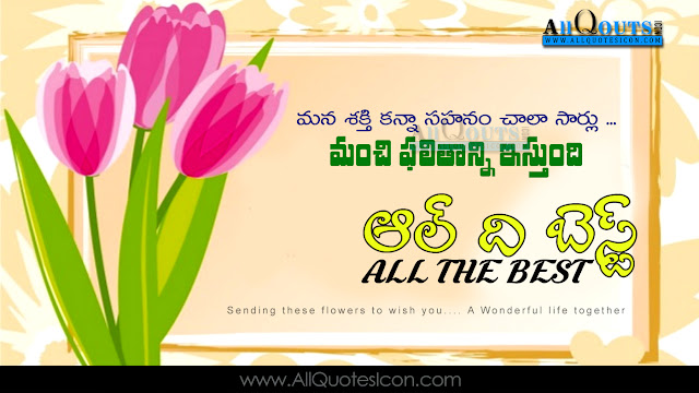 Famous-All-Best-Telugu-Quotes-Wishes-Greetings-Friends-Lover-Boss-Whatsapp-Pictures-Facebook-Wallpapers-Images-Online-Free