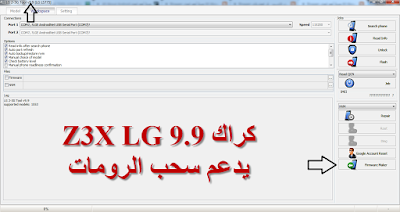 تحميل احدث كراك LG Z3X 9.9 يدعم سحب الفلاشات