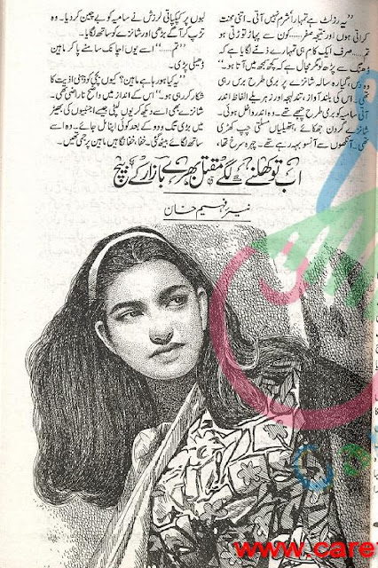Ab tou khulny lagay hain muqtal bharya bazar beech novel pdf by Nayyar 