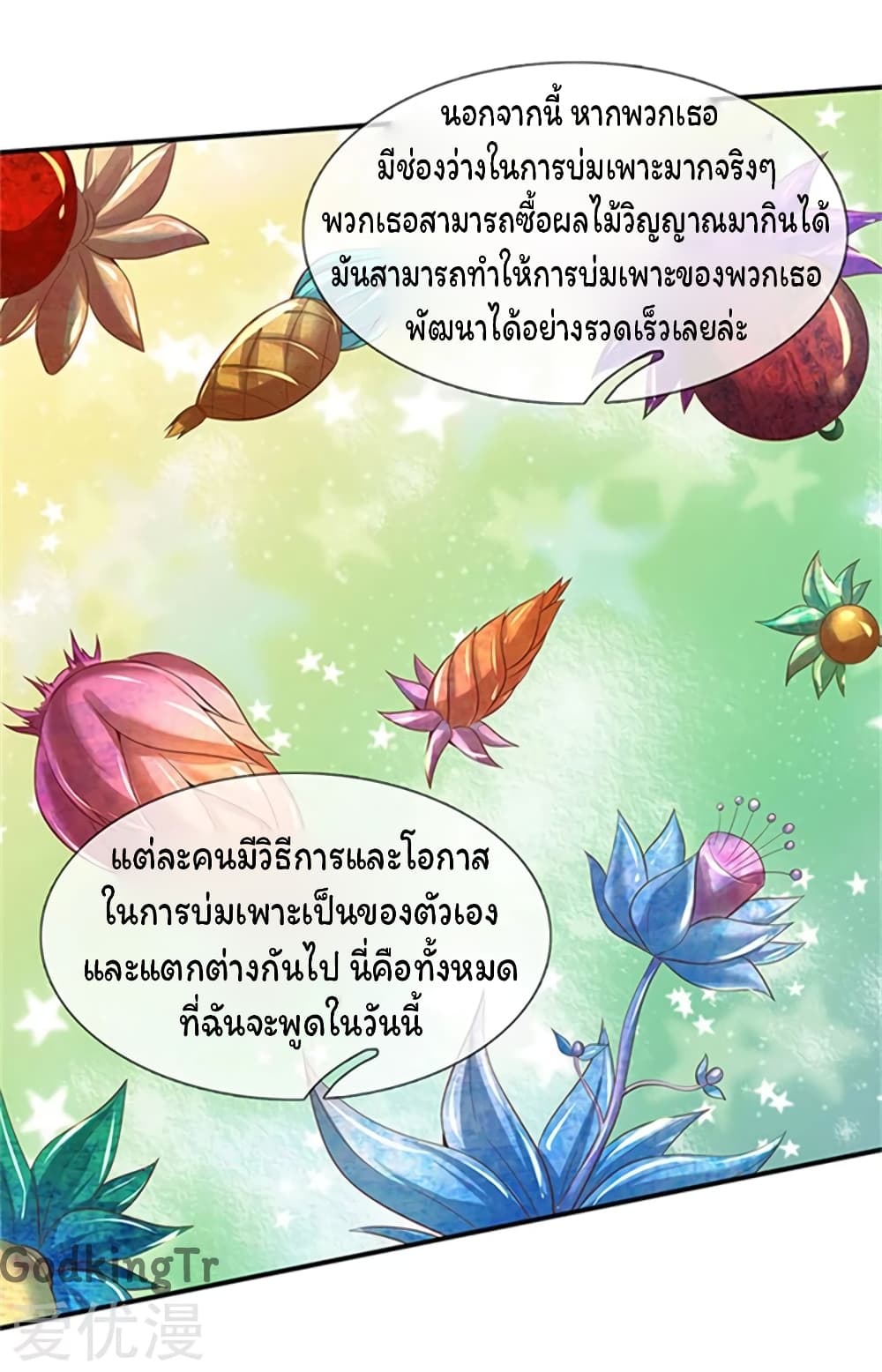 Eternal god King ตอนที่ 64