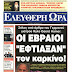 Η ΕΚΔΙΚΗΣΗ ΤΩΝ ΕΒΡΑΙΩΝ!!! Διαδώστε το...[ΒΙΝΤΕΟ]