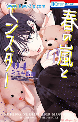 [Manga] 春の嵐とモンスター 第01-04巻 [Haru no Arashi to Monster Vol 01-04]