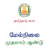 11th Text Book For All Subjects Tamil Medium