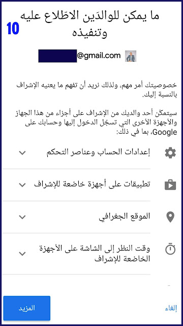 شرح تطبيق Family Link