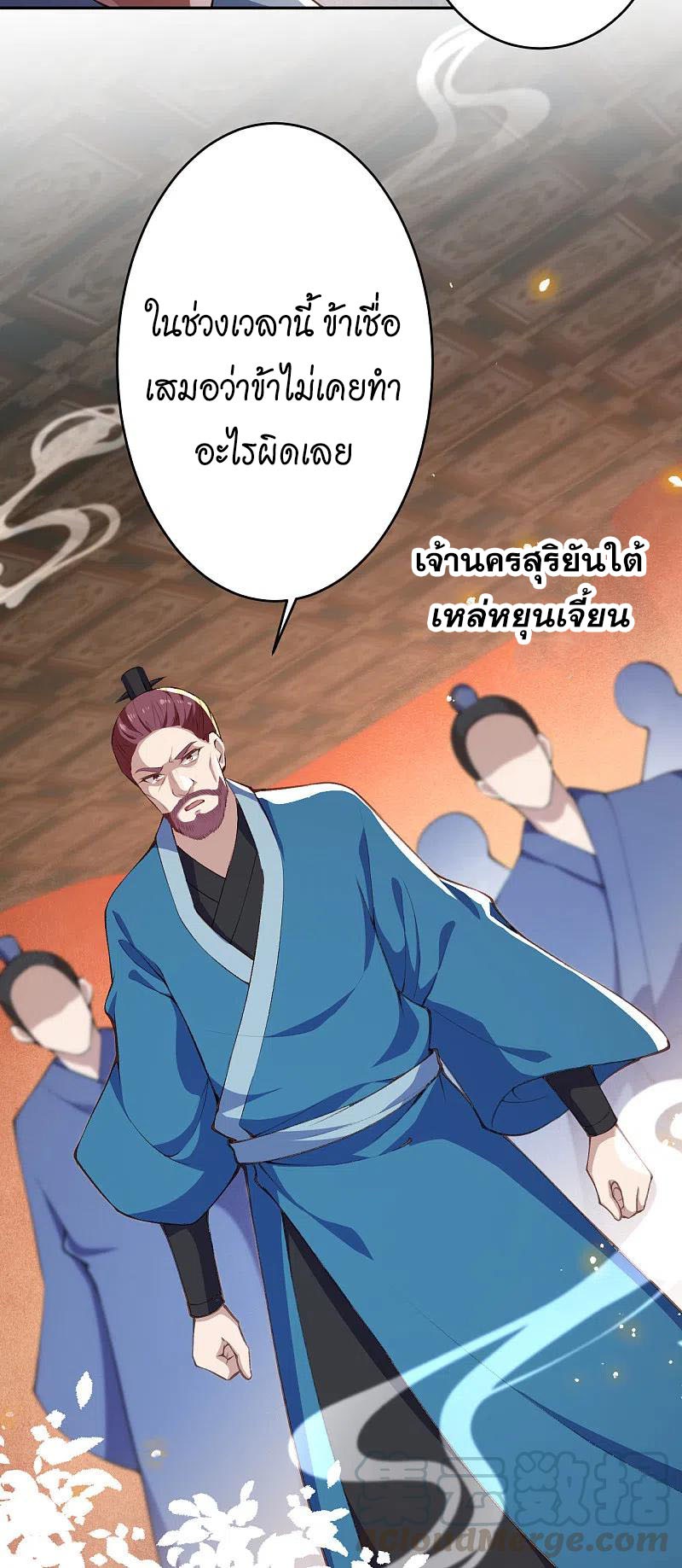 Against the Gods อสูรพลิกฟ้า ตอนที่ 365