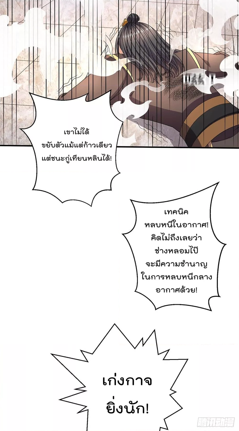 Immortal King of City ราชาอมตะแห่งนคร ตอนที่ 236