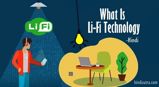 LiFi क्या है, lifi कैसे काम करता है, What is LiFi in hindi, LiFi क्या होता है, lifi technology in hindi, what is lifi technology in hindi, lifi kya hai, Li-Fi full form, difference between Li-Fi and Wi-Fi, advantages of lifi, how lifi works in hindi, लाय-फाय के फ़ायदे, लाय-फाय के नुकसान,