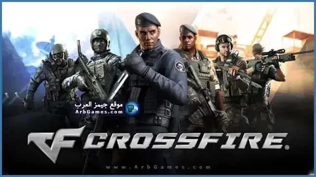 تحميل لعبة كروس فاير 2021 Cross Fire للكمبيوتر برابط مباشر