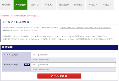 Hướng dẫn thủ tục đăng ký dịch bằng lái xe sang tiếng Nhật tại JAF qua Internet tại nhà 【免許証の翻訳文をウェブ上で申請】