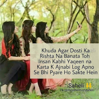 shayari for best friend in urdu