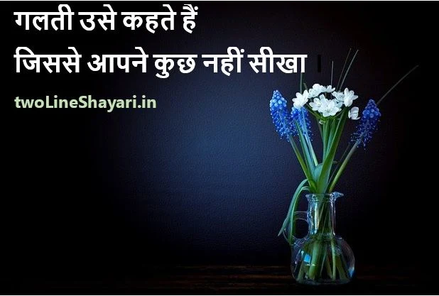 Motivational Shayari in hindi Images, 2 lines Motivational Shayari in hindi font