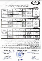 Ø¨Ø§Ù„ØµÙˆØ± Ø¬Ø¯ÙˆÙ„ Ø§Ù…ØªØ­Ø§Ù†Ø§Øª Ø§Ù„Ø´Ù‡Ø§Ø¯Ø© Ø§Ù„Ø§Ø¨ØªØ¯Ø§Ø¦ÙŠØ© ÙˆØ³Ù†ÙˆØ§Øª Ø§Ù„Ù†Ù‚Ù„ Ø¨Ù…Ø­Ø§ÙØ¸Ø© Ø¨Ù†Ù‰ Ø³ÙˆÙŠÙ 2018 Ø§Ù„ØªØ±Ù… Ø§Ù„Ø«Ø§Ù†Ù‰