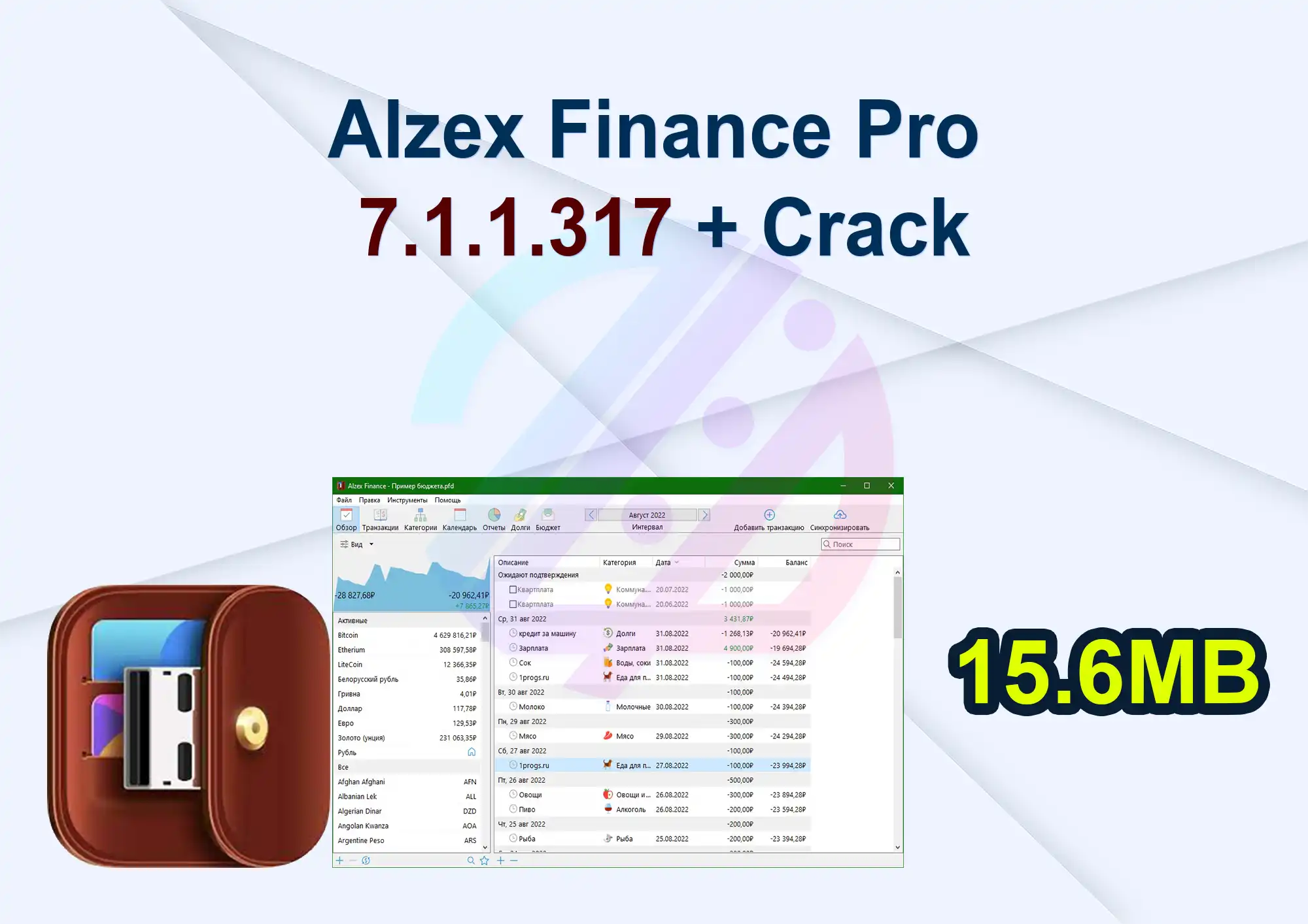 Alzex Finance Pro 7.1.1.317 + Crack