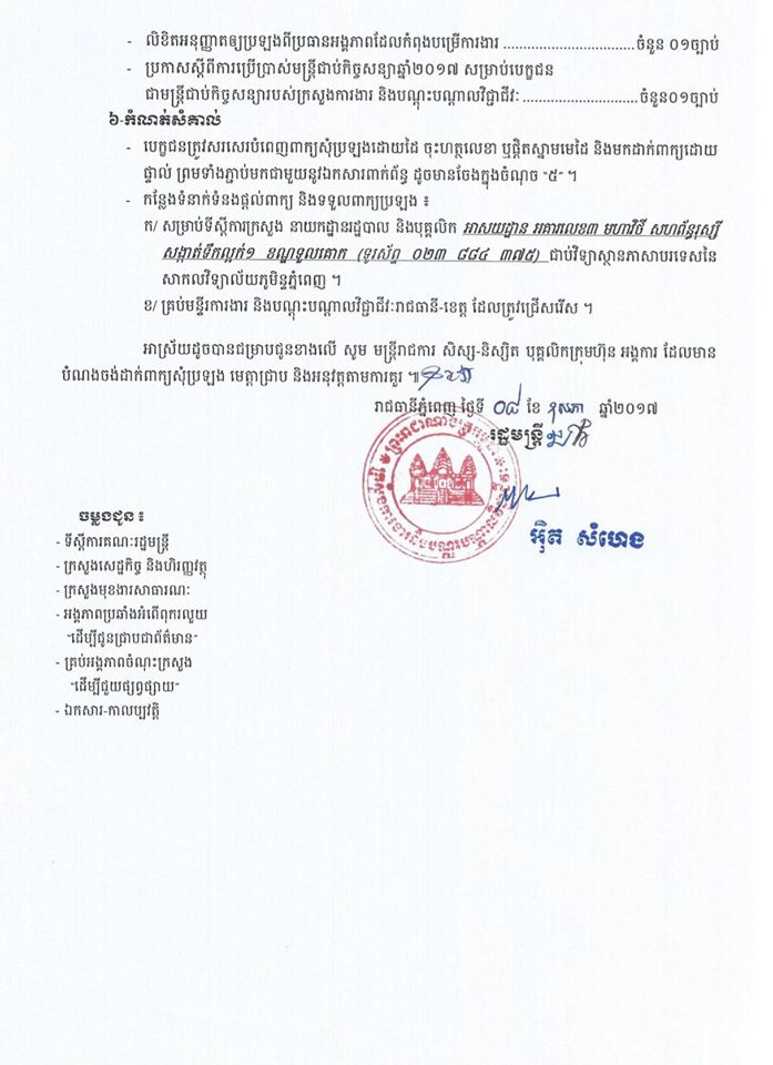 http://www.cambodiajobs.biz/2017/05/staffs-ministry-of-labor-and-vocational.html