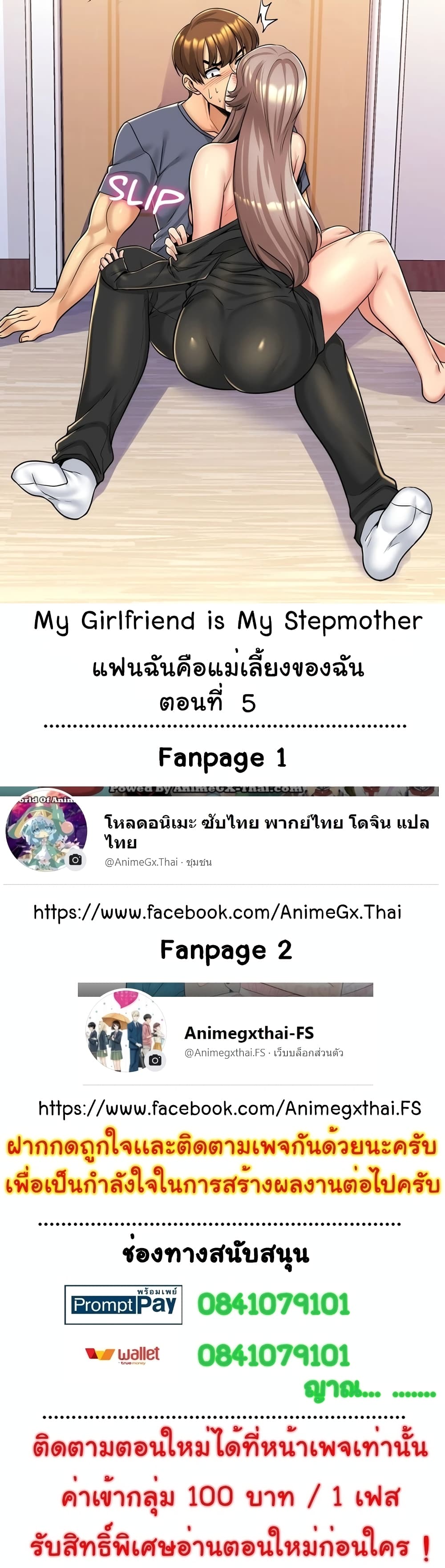 My Girlfriend is My Stepmother - หน้า 1