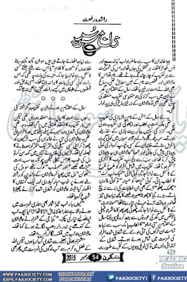 Zan mureed by Rashida Riffat Online Reading