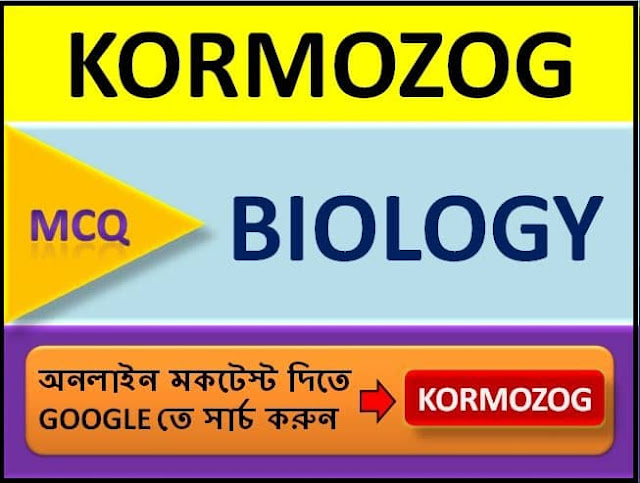 Evolutionary Biology MCQ Quiz