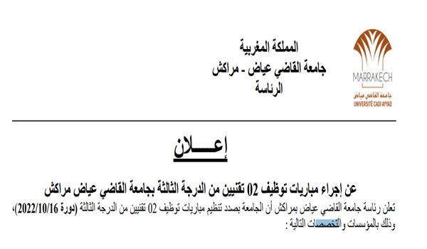 مباراة لتوظيف 02 تقنيين من الدرجة الثالثة سلم 9 بجامعة القاضي عياض، آخر أجل هو 3 اكتوبر 2022