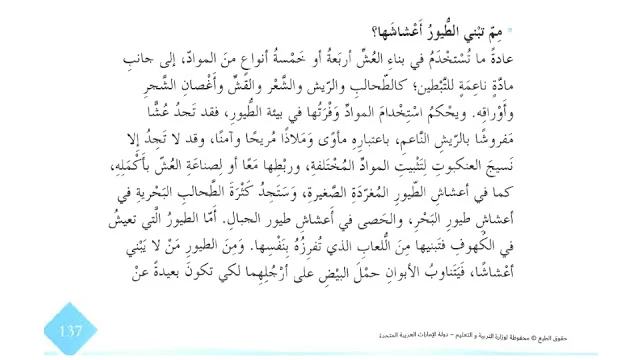 حل درس حكايات الأعشاش لغة عربية