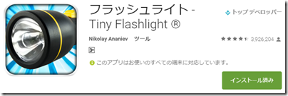 flash-light-GooglePlay