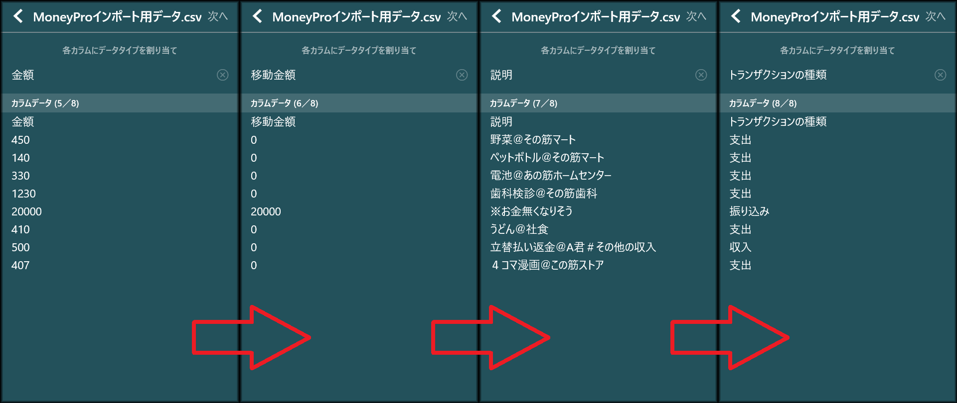 MoneyPro_インポートするデータの列を設定その2