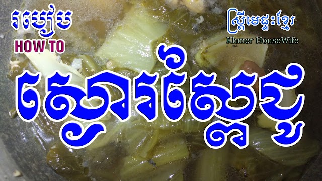 How to cook sauerkraut with grilled fish l Khmer Housewife 